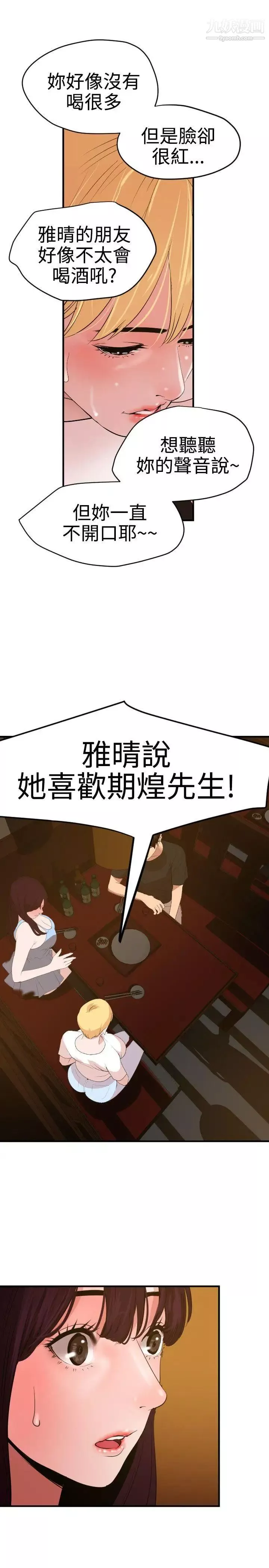 SuperDick-第35话 - 图片 10