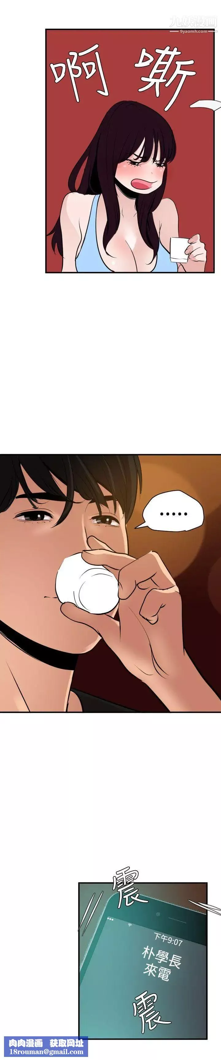 SuperDick-第35话 - 图片 12