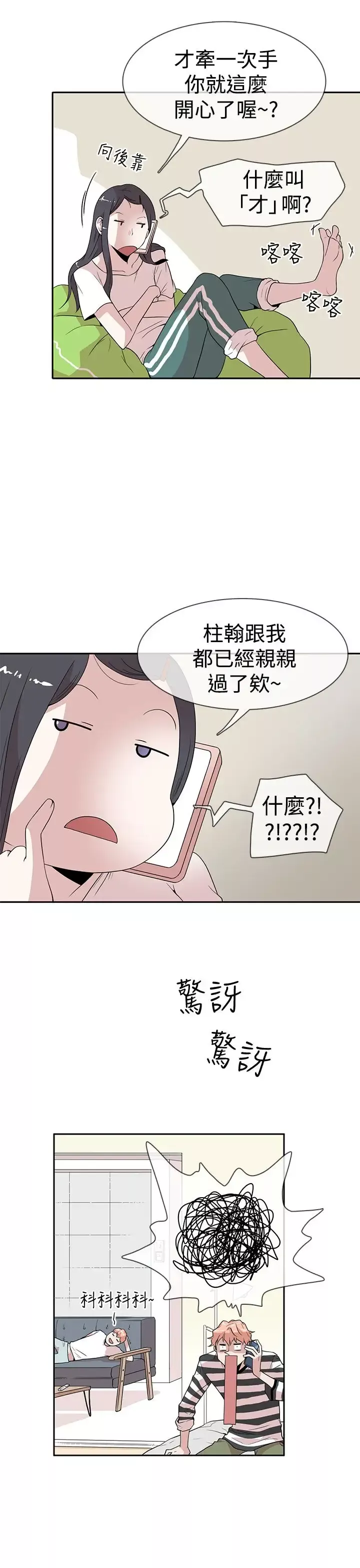 你好！冬天-第5话 - 图片 27