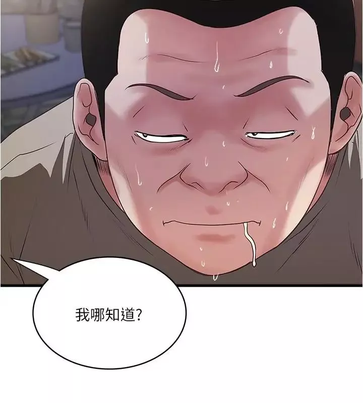 下女,初希-第79话-我老婆和裁日有一腿？ - 图片 20