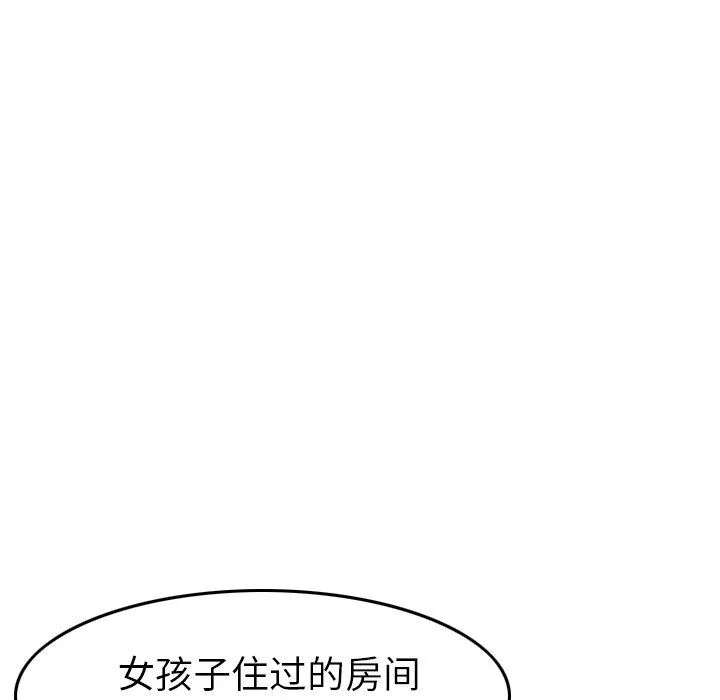 找回自我第3話
