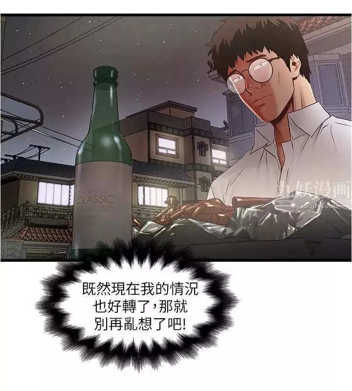 下女,初希第79話-我老婆和裁日有一腿？