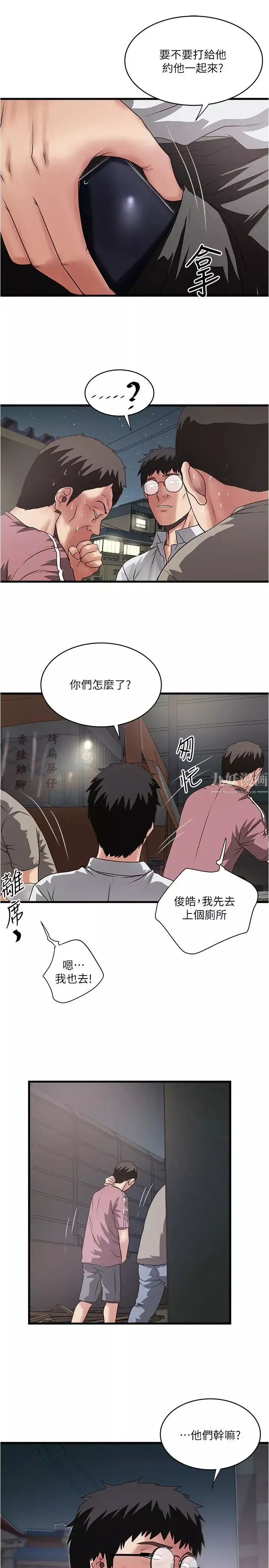 下女,初希-第79话-我老婆和裁日有一腿？ - 图片 23