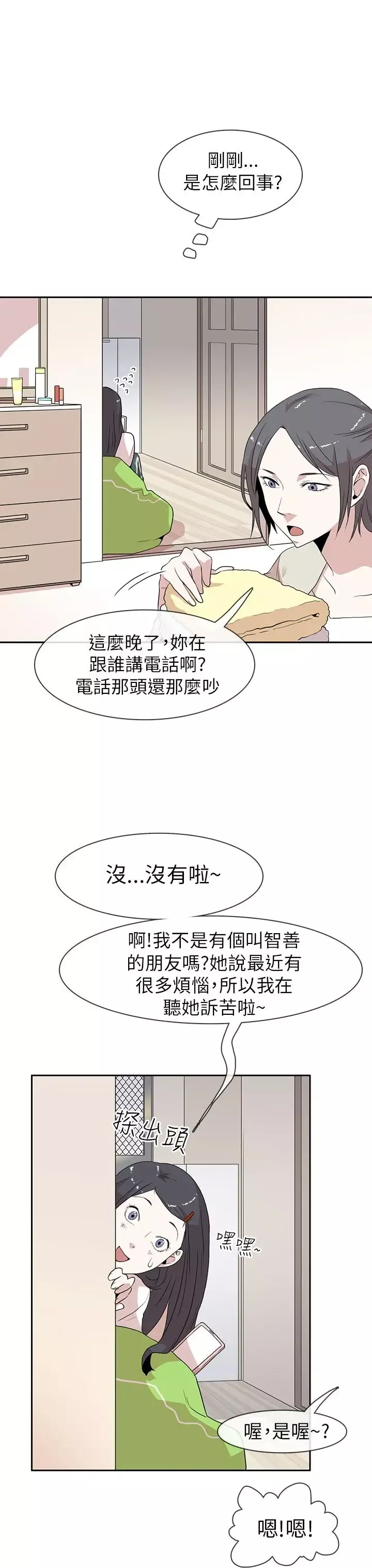 你好！冬天-第6话 - 图片 3