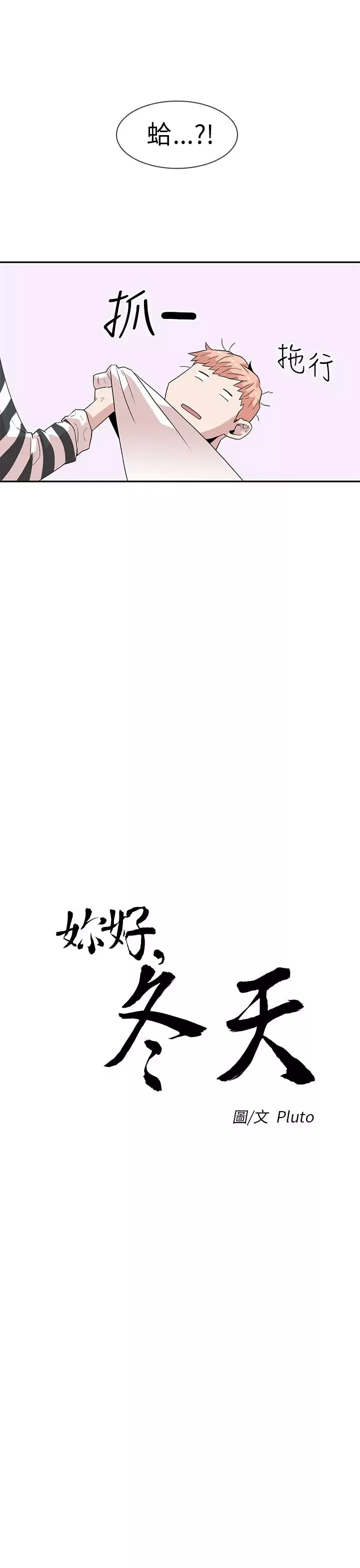 你好！冬天-第6话 - 图片 7