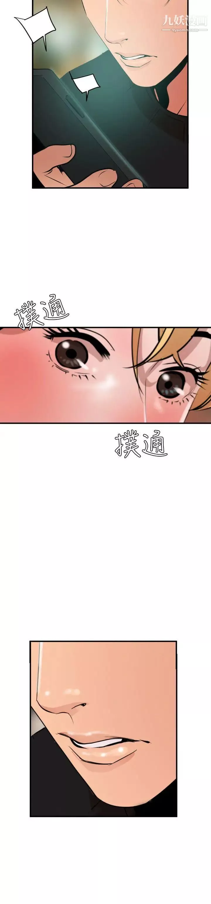 SuperDick-第35话 - 图片 18