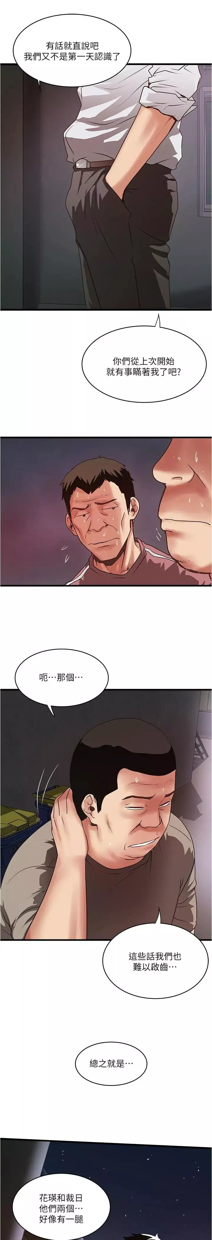 下女,初希-第79话-我老婆和裁日有一腿？ - 图片 29