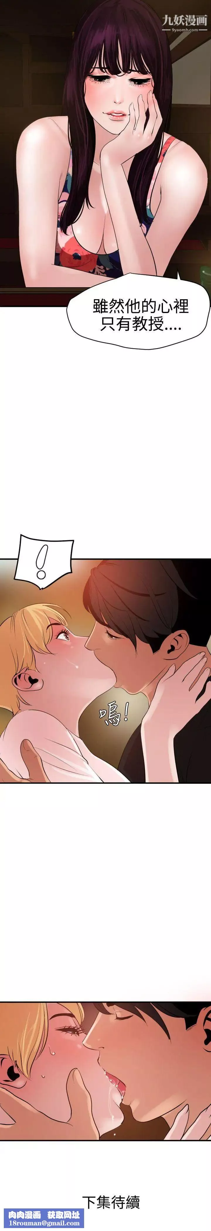 SuperDick-第35话 - 图片 20