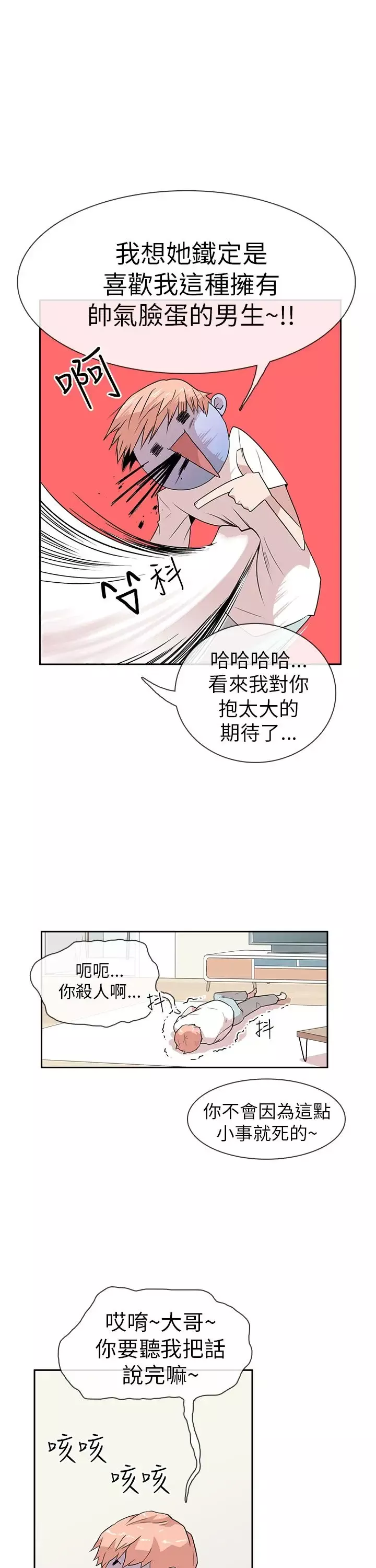 你好！冬天-第6话 - 图片 11