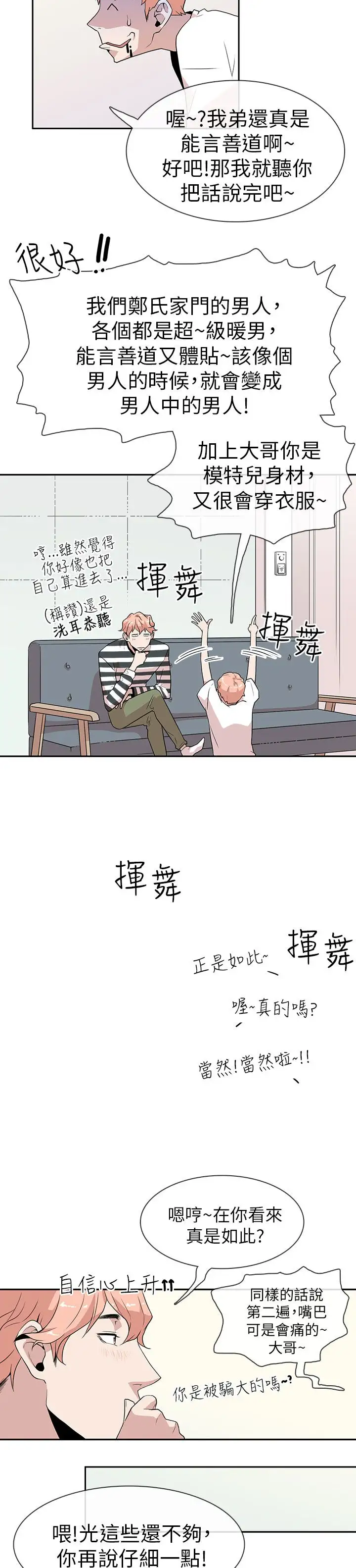 你好!冬天第6话