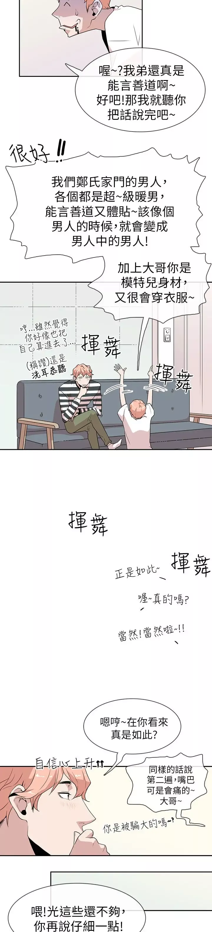 你好！冬天第6话