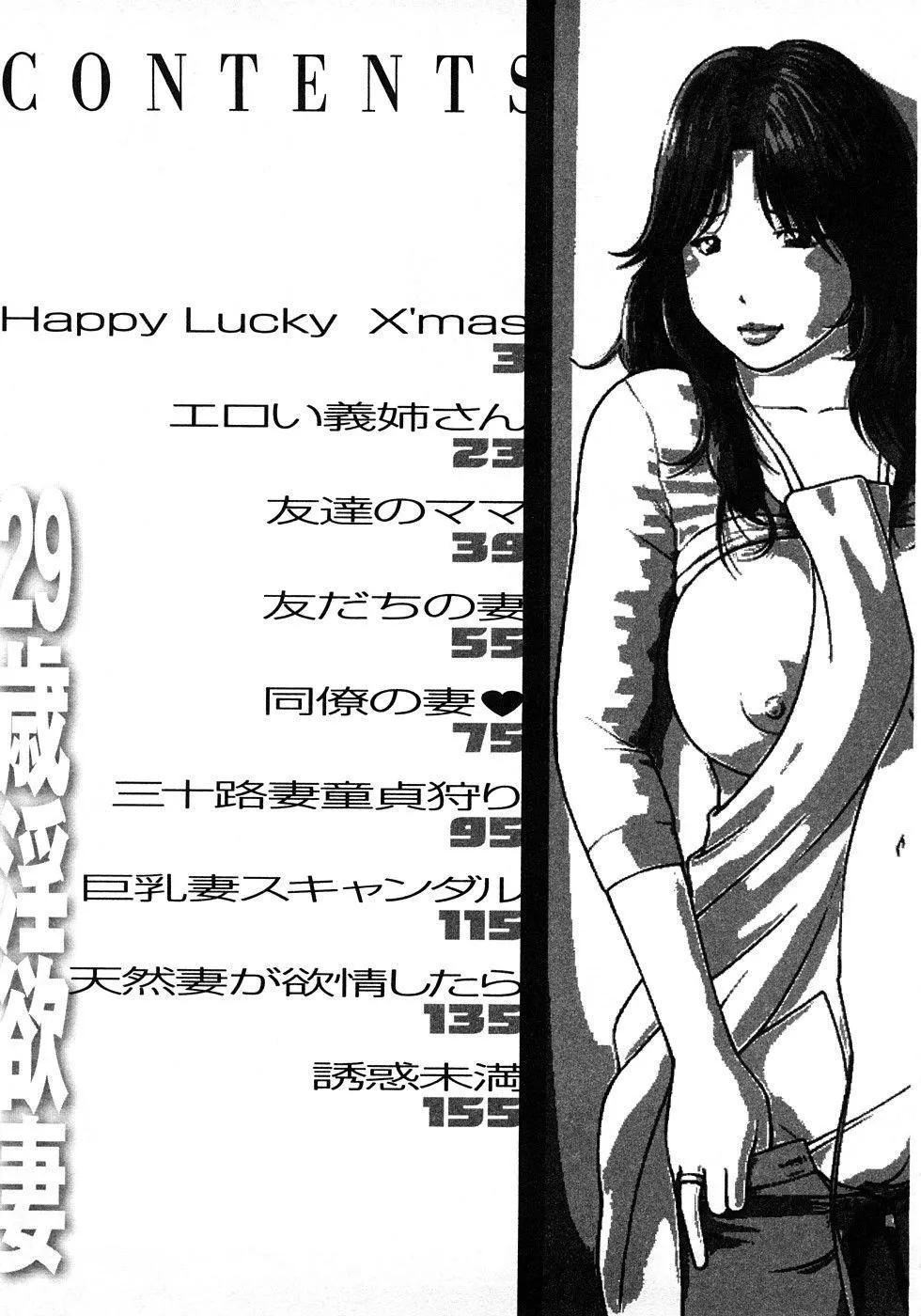 [黒木秀彥]29歳淫欲妻[黒木秀彥]29歳淫欲妻