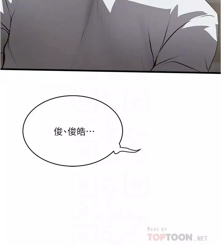 下女,初希第80話-從一開始就有計劃的接近