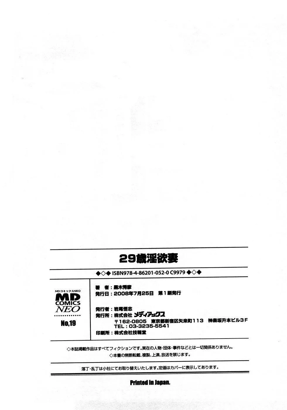 [黒木秀彦]29歳淫欲妻-[黒木秀彦]29歳淫欲妻 - 图片 181