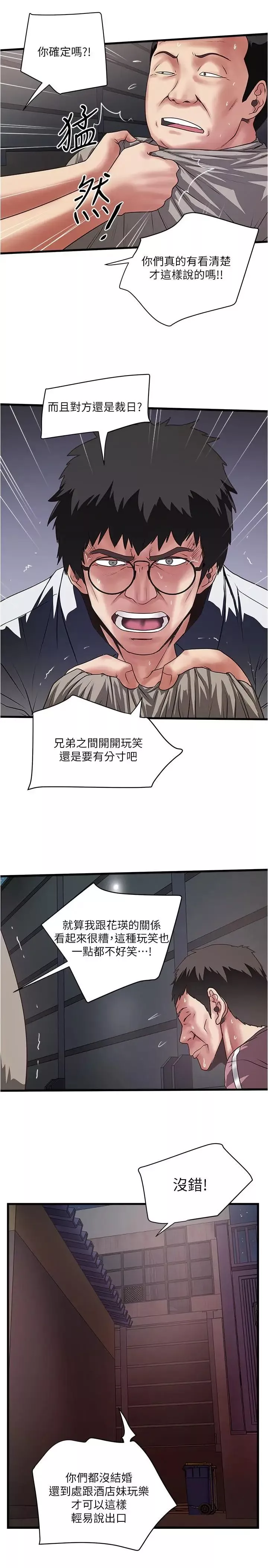 下女,初希-第80话-从一开始就有计划的接近 - 图片 9