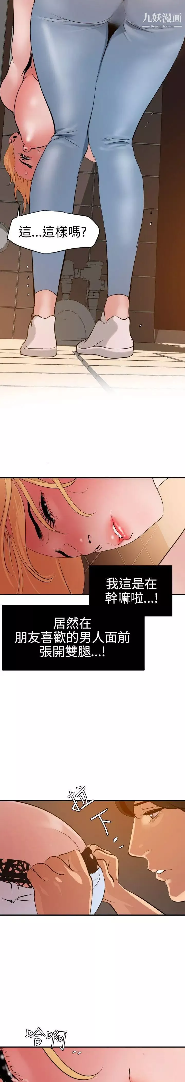 SuperDick-第36话 - 图片 12