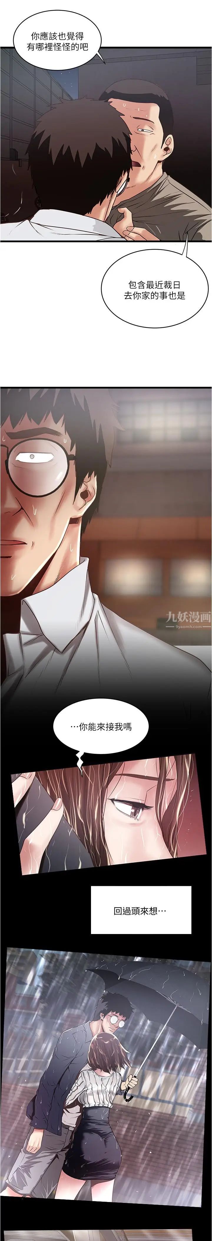 下女,初希第80话-从一开始就有计划的接近