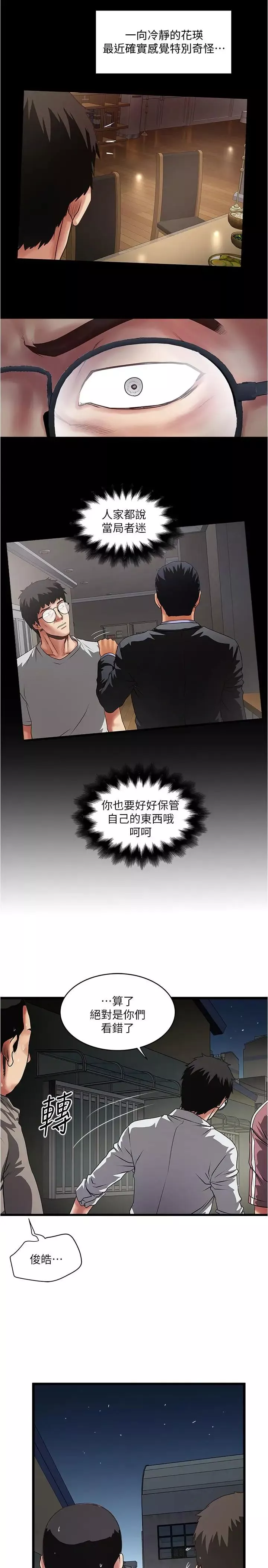 下女,初希第80話-從一開始就有計劃的接近