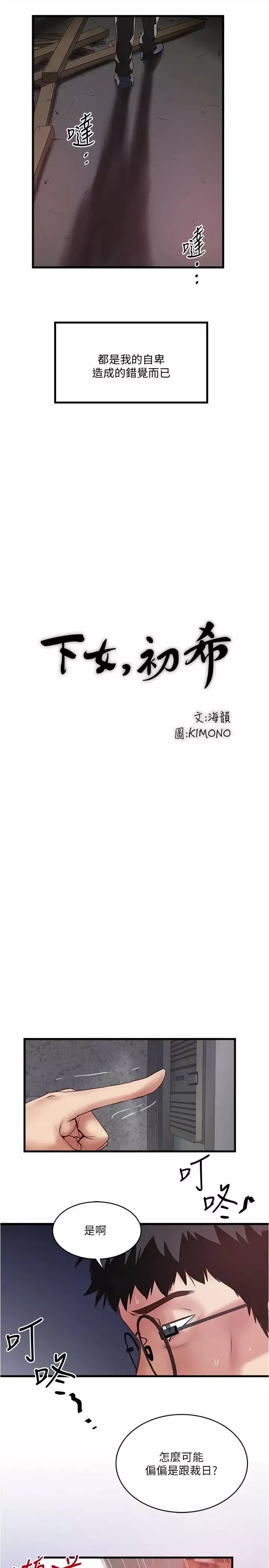下女,初希-第80话-从一开始就有计划的接近 - 图片 15