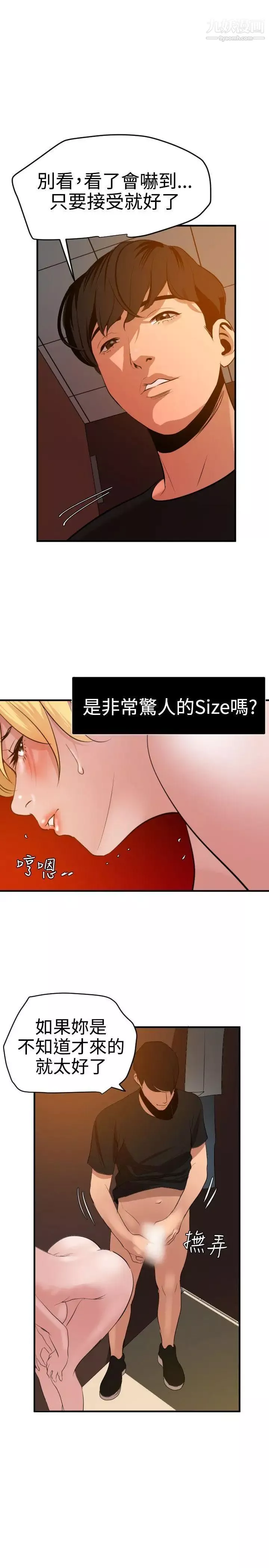 SuperDick-第36话 - 图片 18