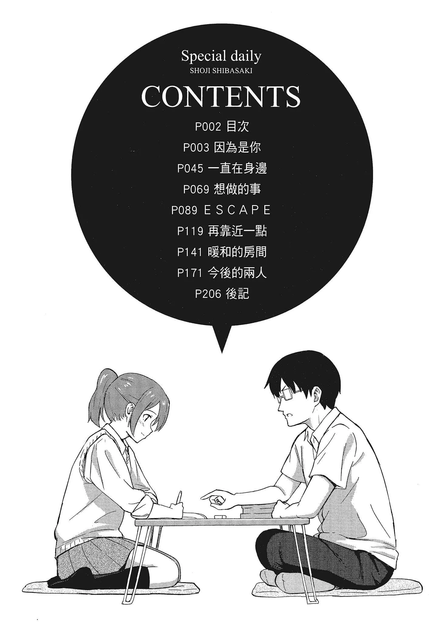 [柴崎ショージ]特别的每一天-[柴崎ショージ]特别的每一天 - 图片 4