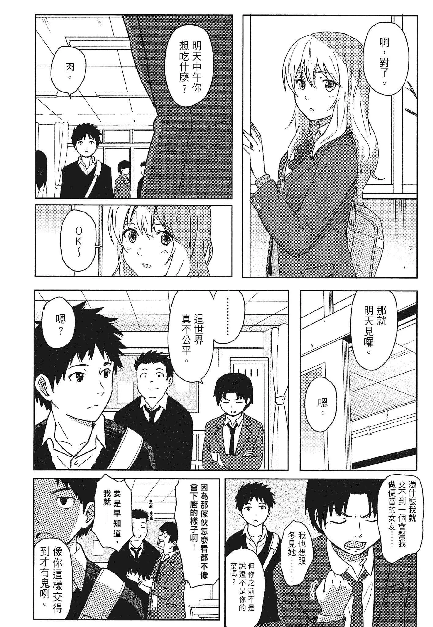 [柴崎ショージ]特别的每一天-[柴崎ショージ]特别的每一天 - 图片 6