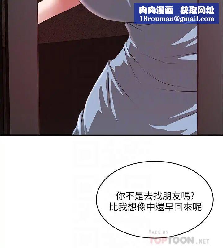 下女,初希第80话-从一开始就有计划的接近