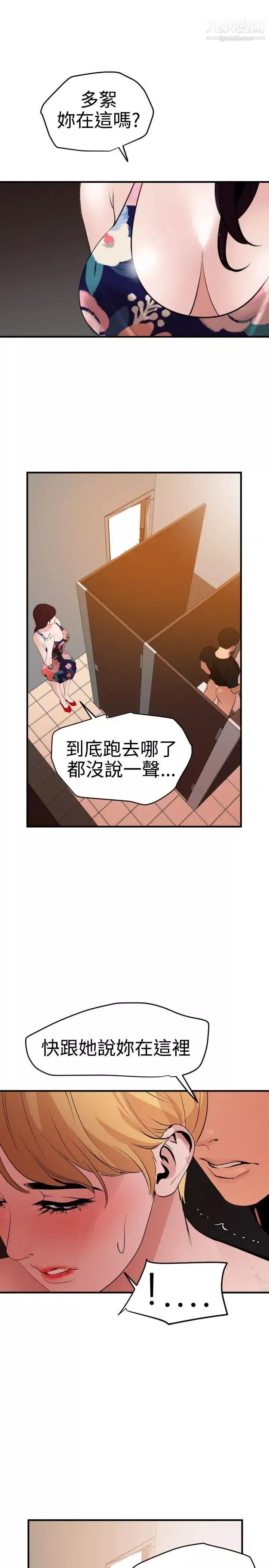 SuperDick-第36话 - 图片 23