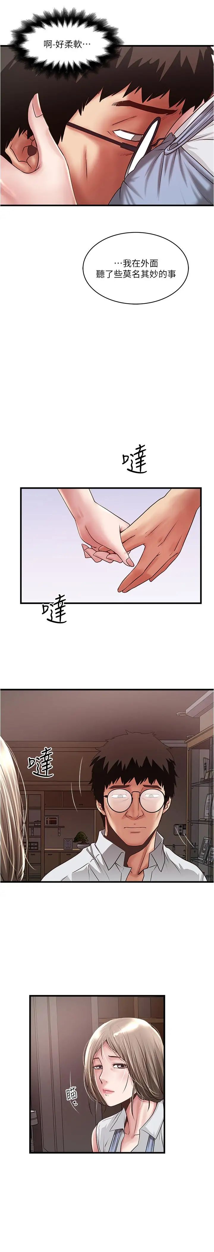 下女,初希第80话-从一开始就有计划的接近