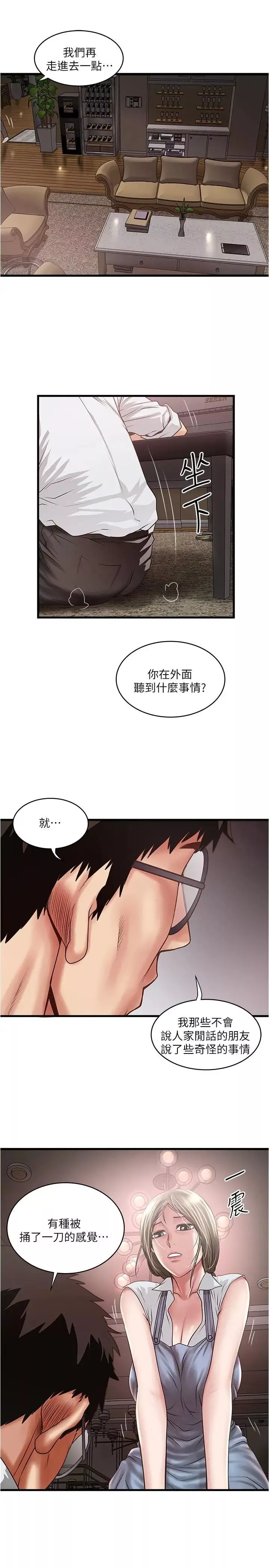 下女,初希第80話-從一開始就有計劃的接近
