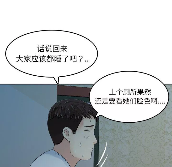 找回自我-第3话 - 图片 95