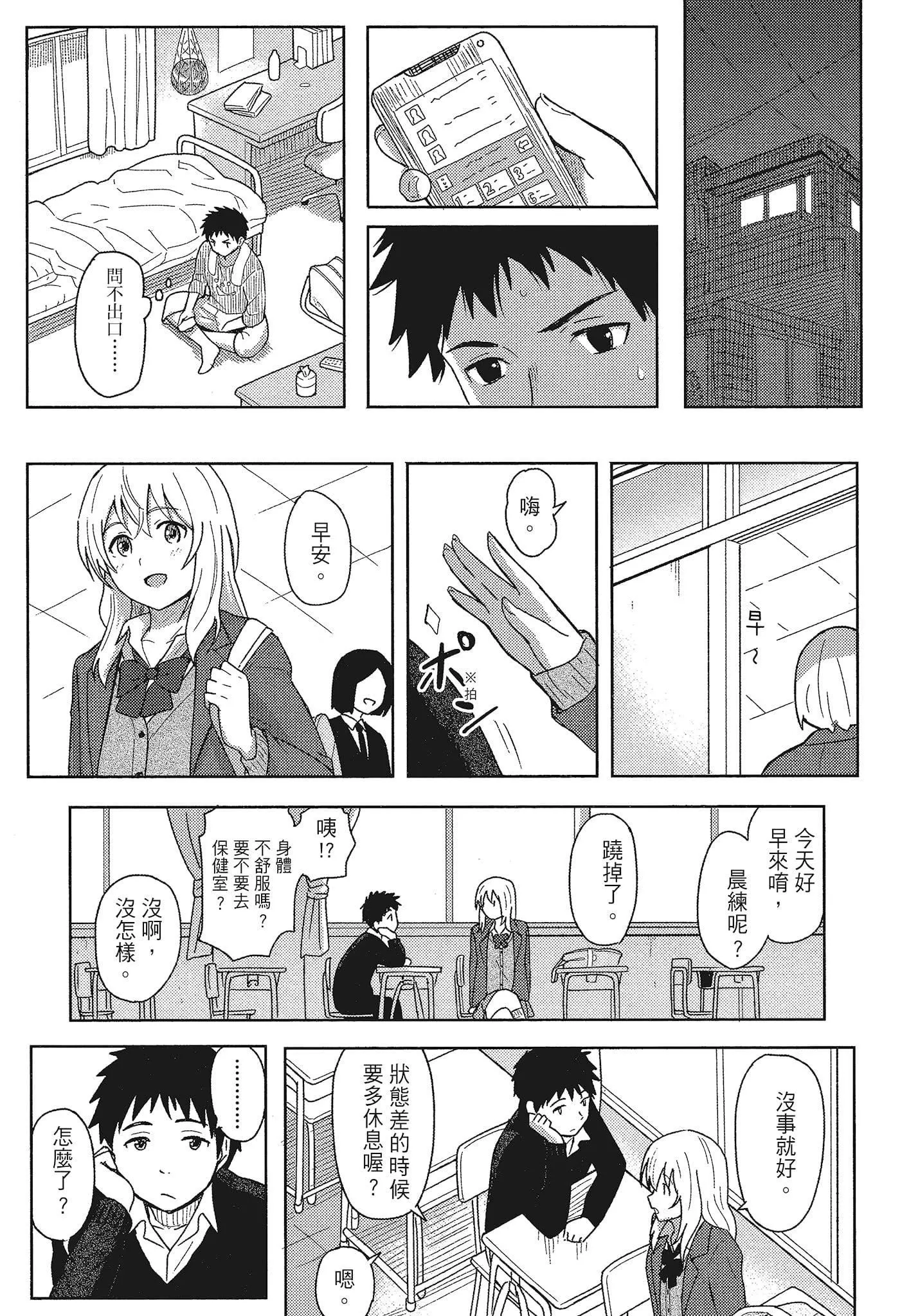 [柴崎ショージ]特别的每一天-[柴崎ショージ]特别的每一天 - 图片 9