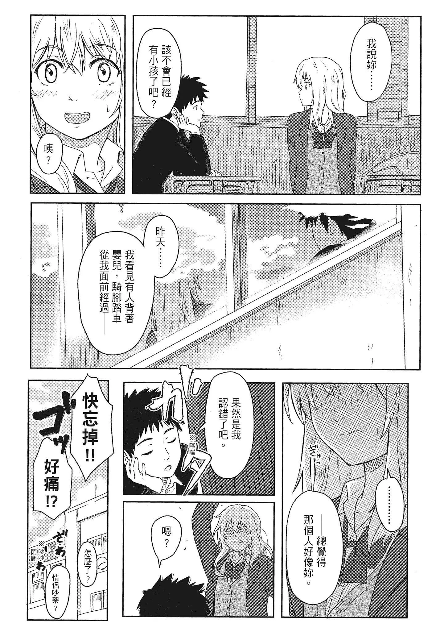 [柴崎ショージ]特别的每一天-[柴崎ショージ]特别的每一天 - 图片 10