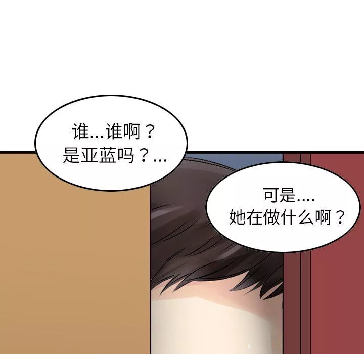 找回自我-第3话 - 图片 99