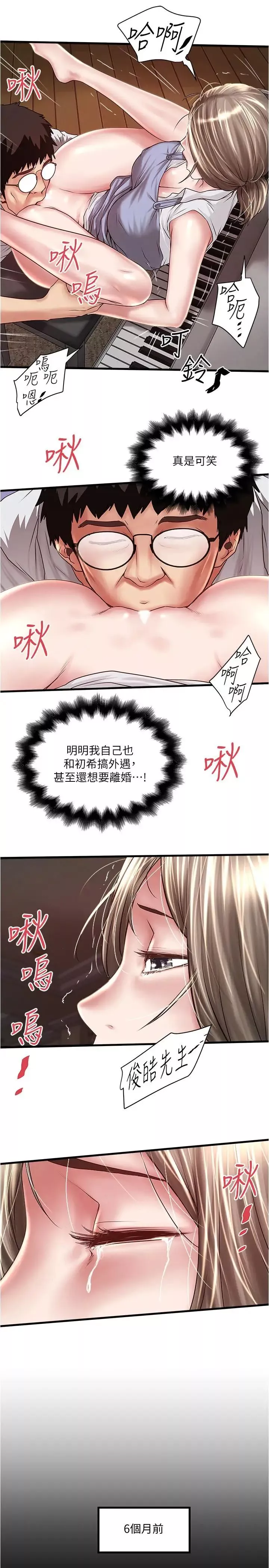 下女,初希-第80话-从一开始就有计划的接近 - 图片 31