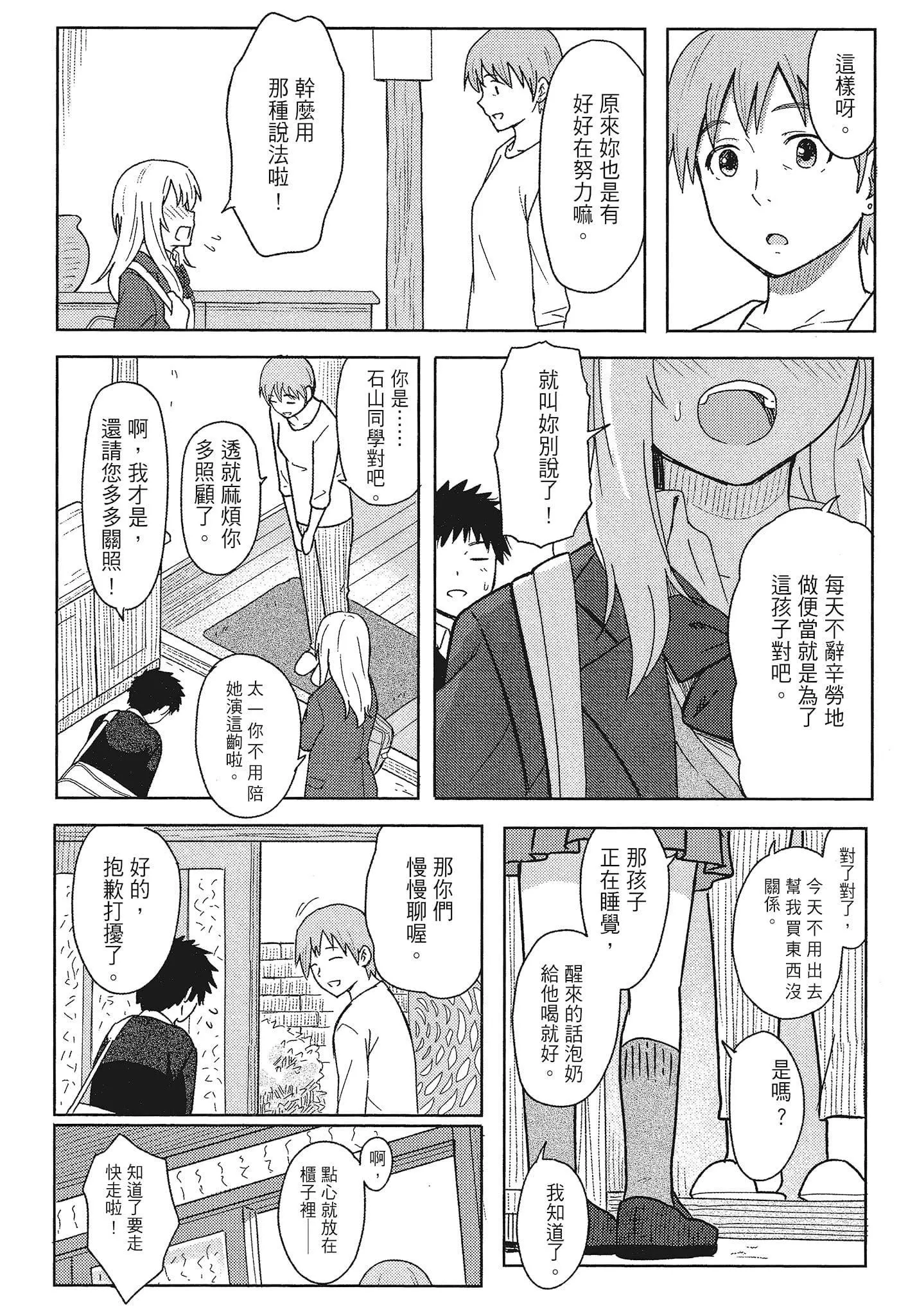 [柴崎ショージ]特别的每一天-[柴崎ショージ]特别的每一天 - 图片 14