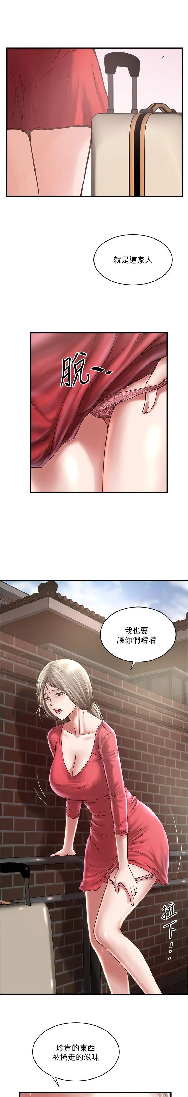 下女,初希第80话-从一开始就有计划的接近