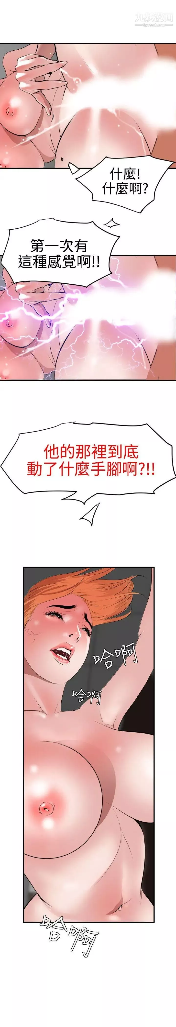 SuperDick-第37话 - 图片 8