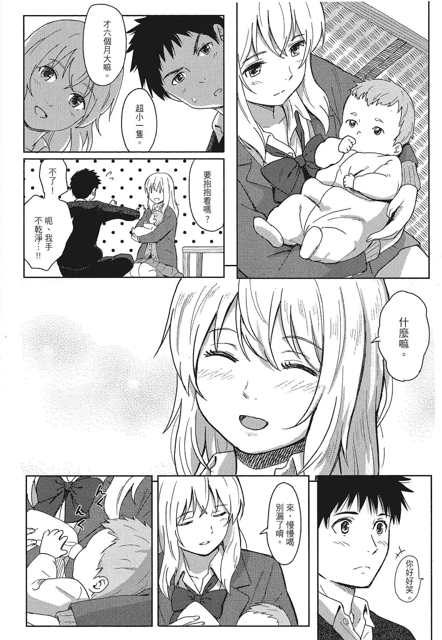 [柴崎ショージ]特别的每一天-[柴崎ショージ]特别的每一天 - 图片 16