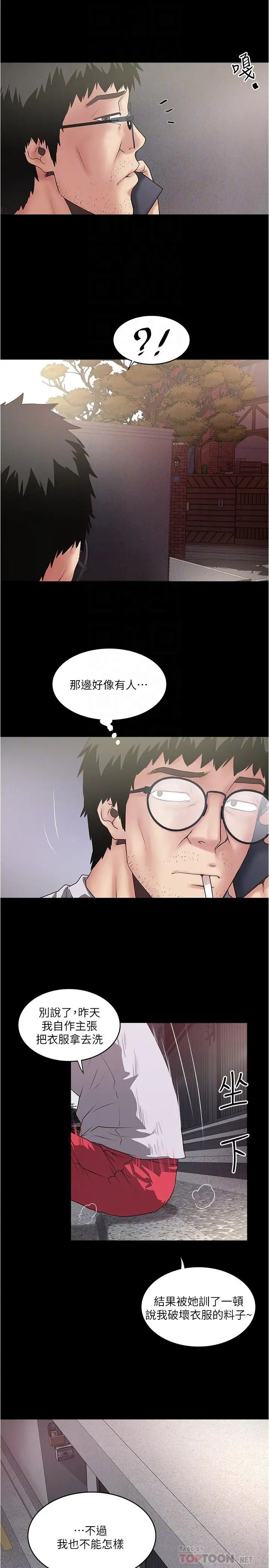 下女,初希第81话-这是什么东西