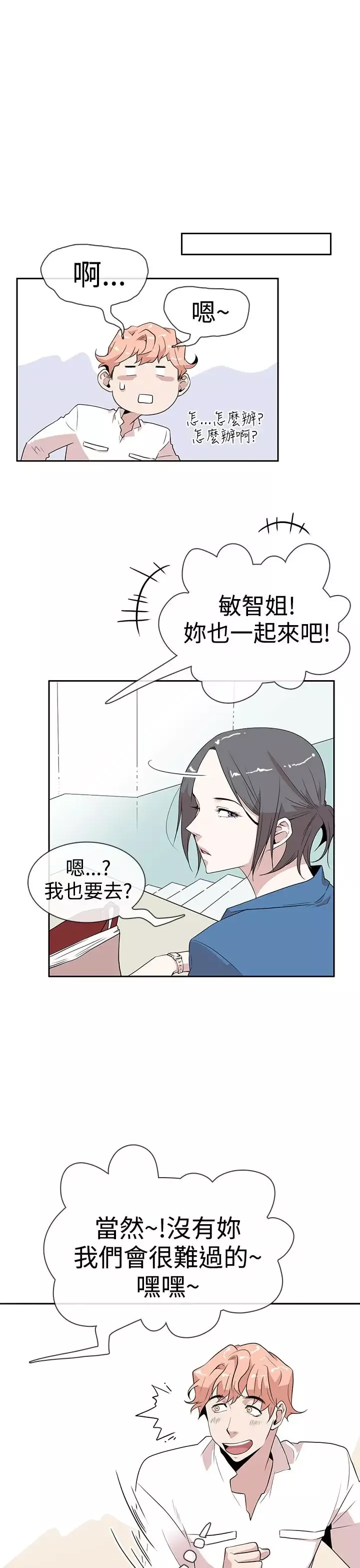 你好！冬天-第7话 - 图片 11