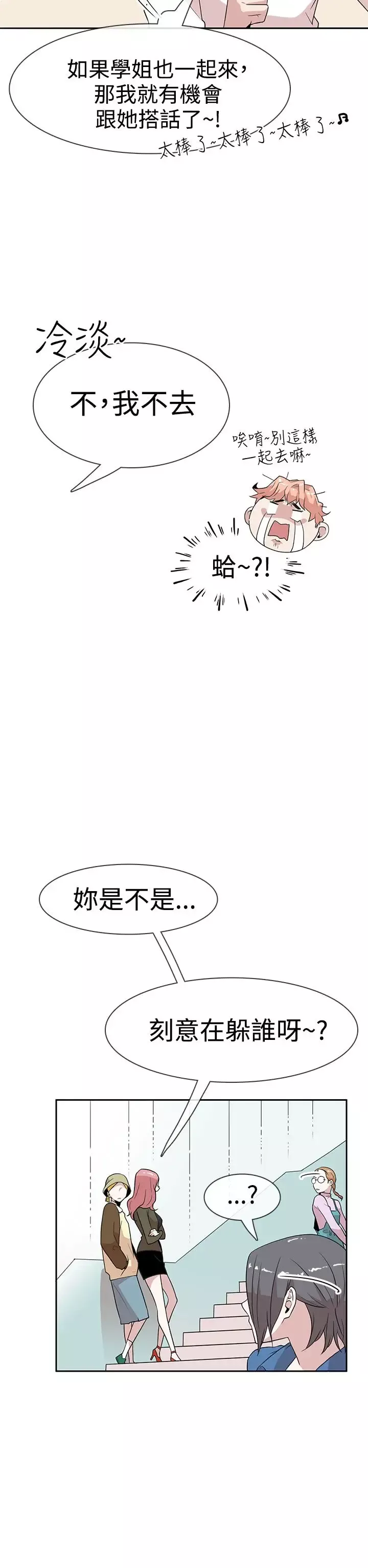 你好！冬天-第7话 - 图片 12