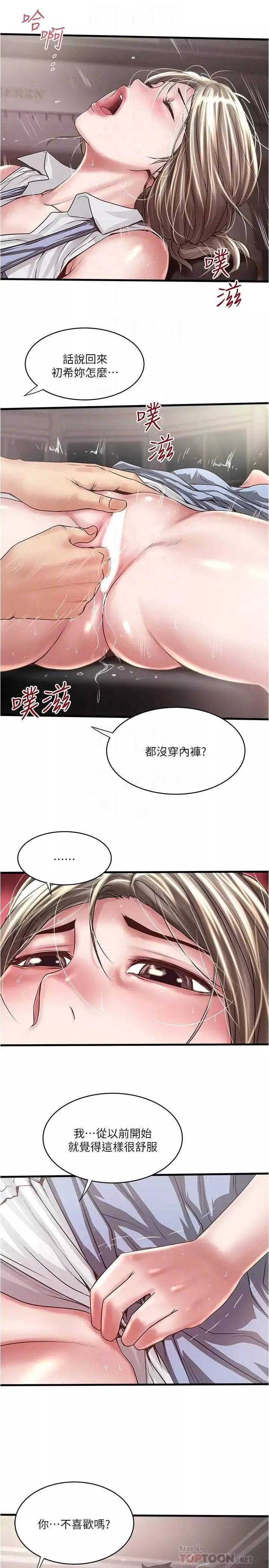 下女,初希-第81话-这是什么东西 - 图片 12