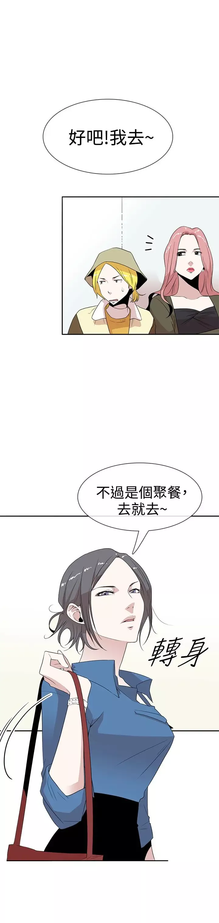你好！冬天-第7话 - 图片 14