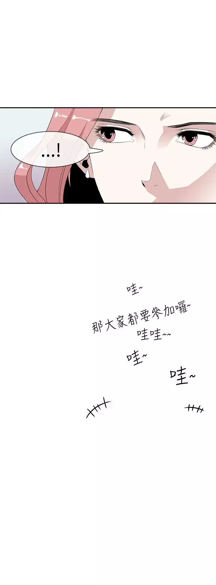 你好！冬天-第7话 - 图片 15