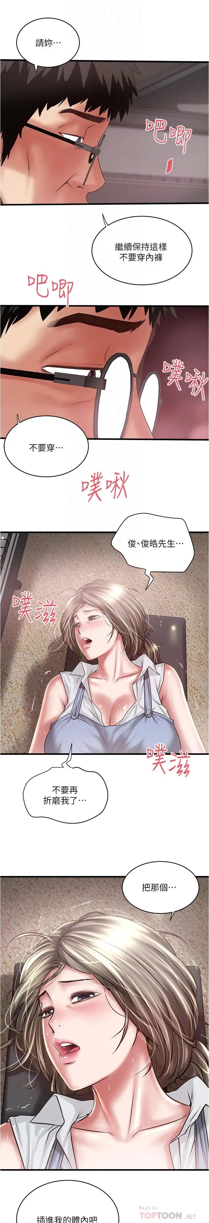 下女,初希第81话-这是什么东西