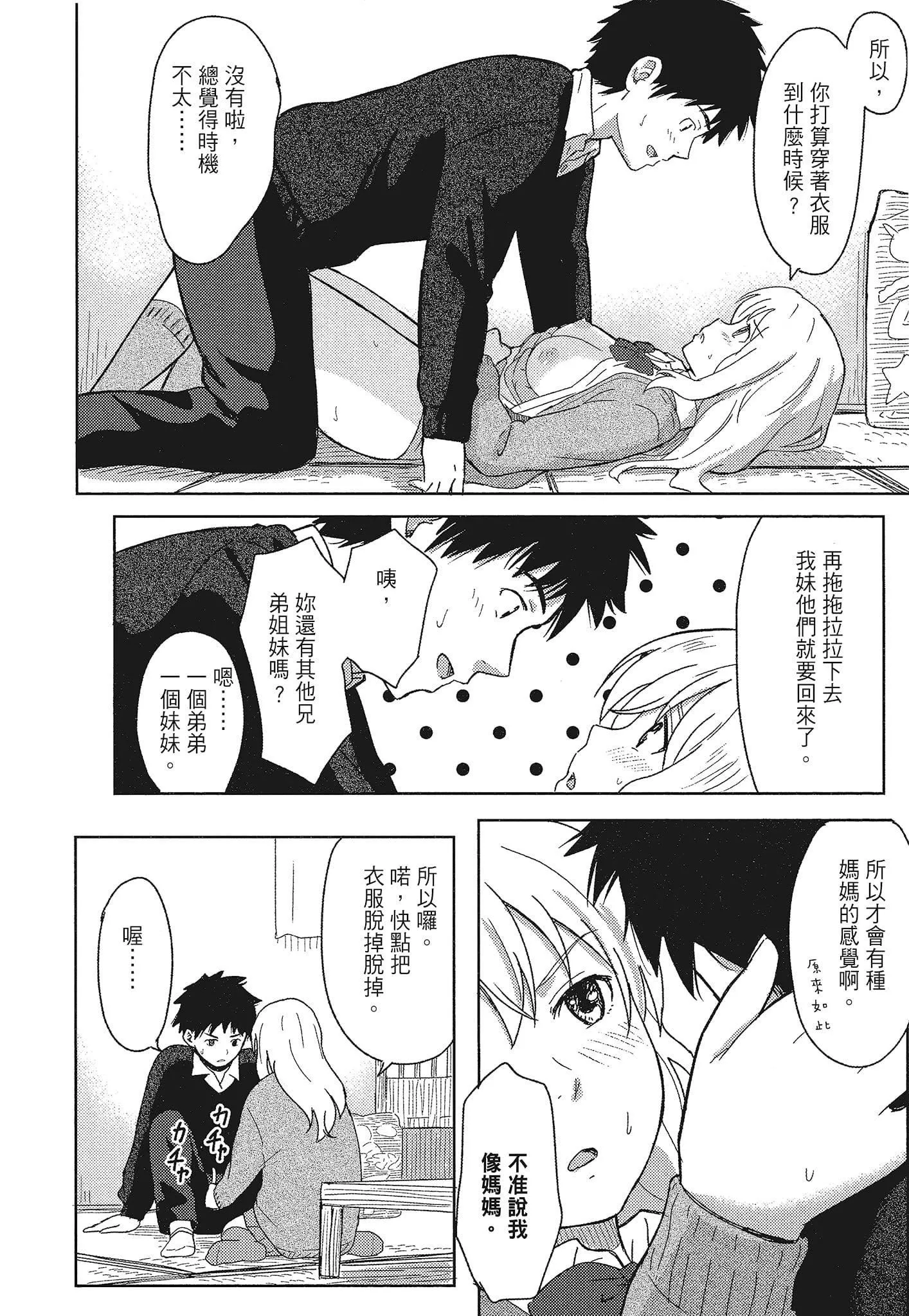 [柴崎ショージ]特別的每一天[柴崎ショージ]特別的每一天