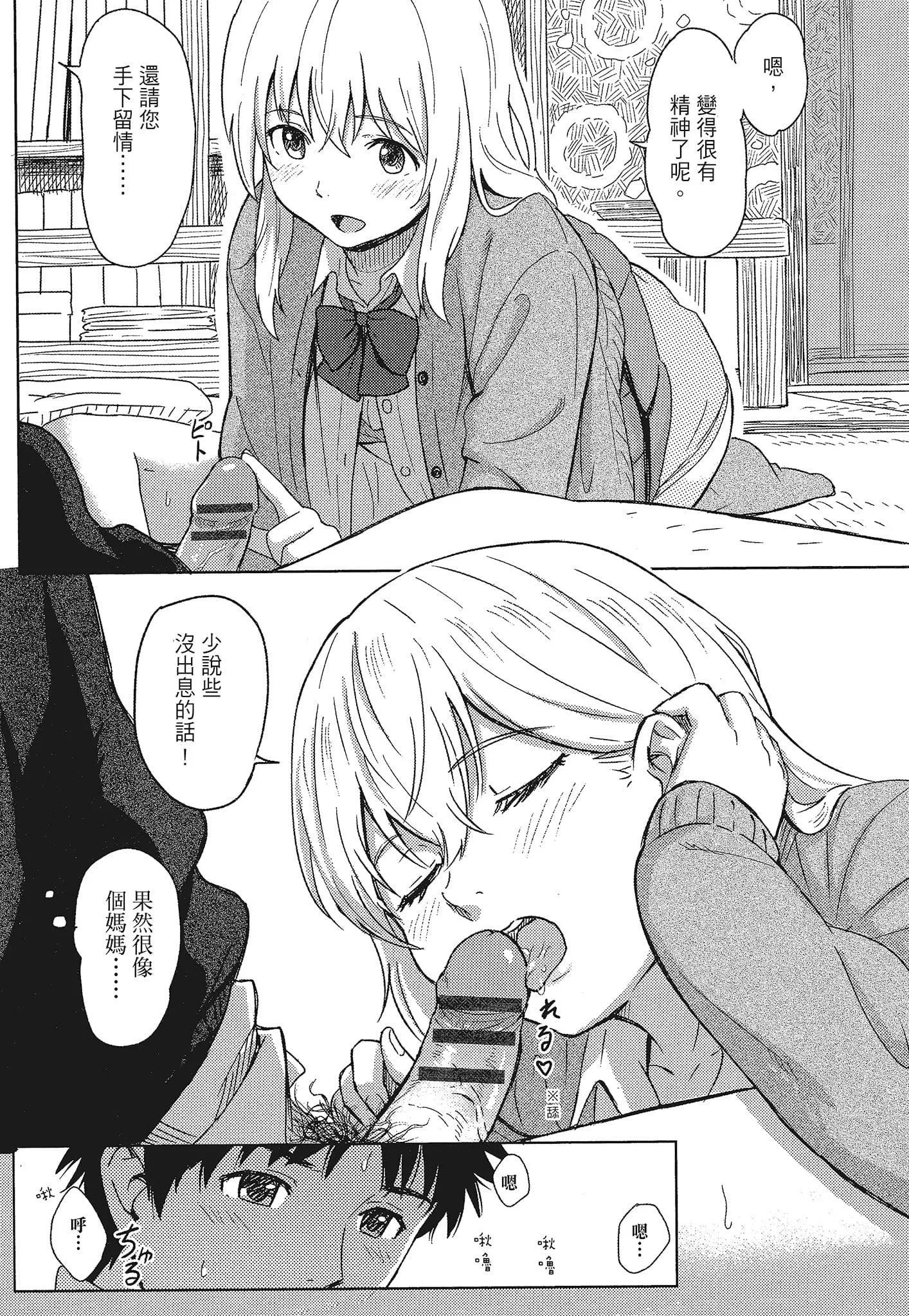 [柴崎ショージ]特别的每一天-[柴崎ショージ]特别的每一天 - 图片 25