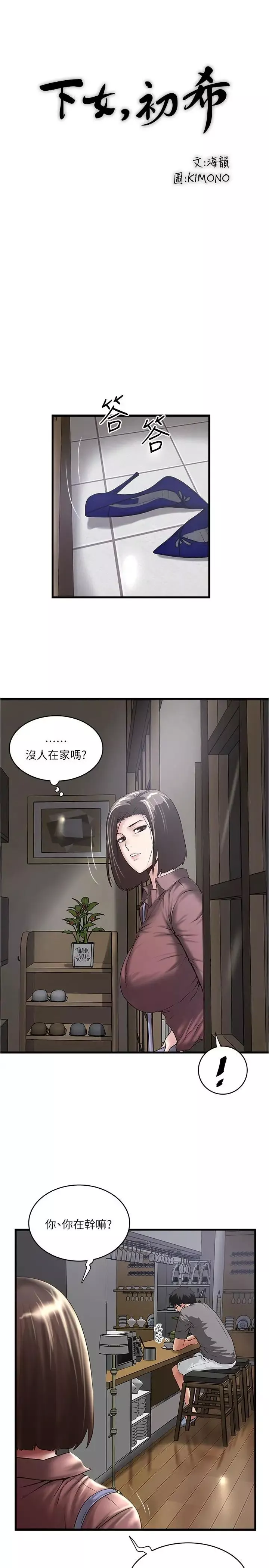 下女,初希-第81话-这是什么东西 - 图片 22