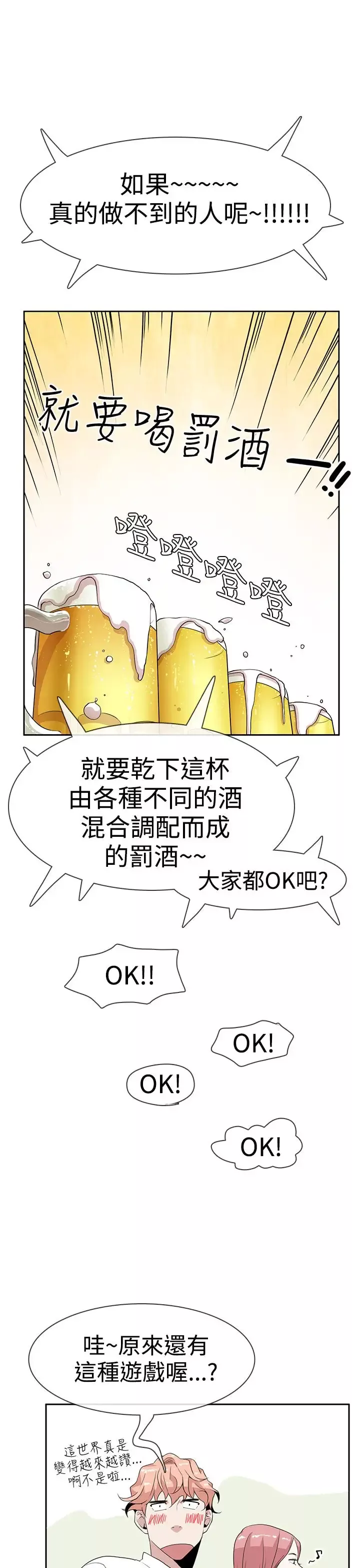 你好！冬天-第7话 - 图片 21